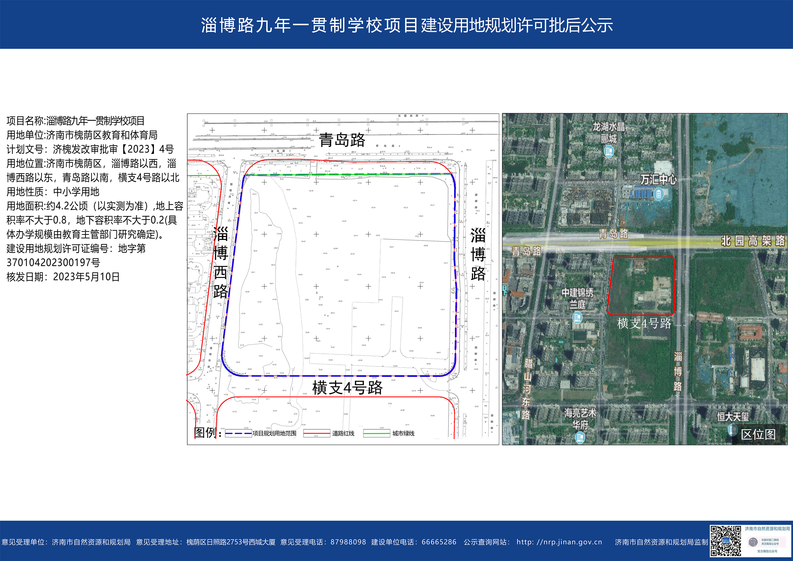 济南槐荫区将规划建设两所九年一贯制学校