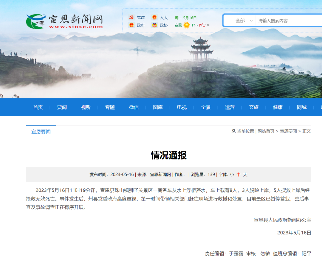 “网红浮桥”有车落水致5人死亡，官方通报，目击者发声