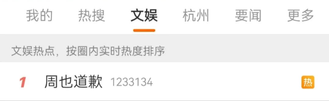 热搜第一，知名女演员直播道歉