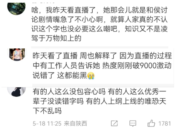 热搜第一，知名女演员直播道歉