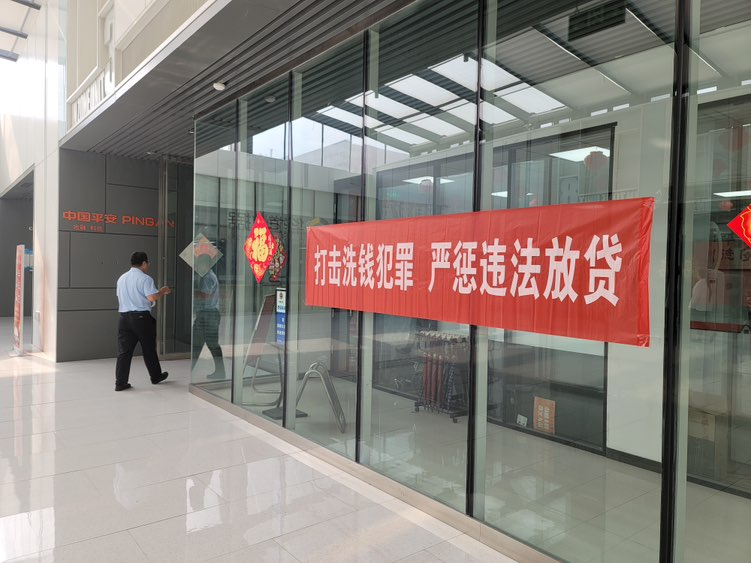 山东平安产险：组织开展反洗钱知识网络竞赛暨集中宣传活动