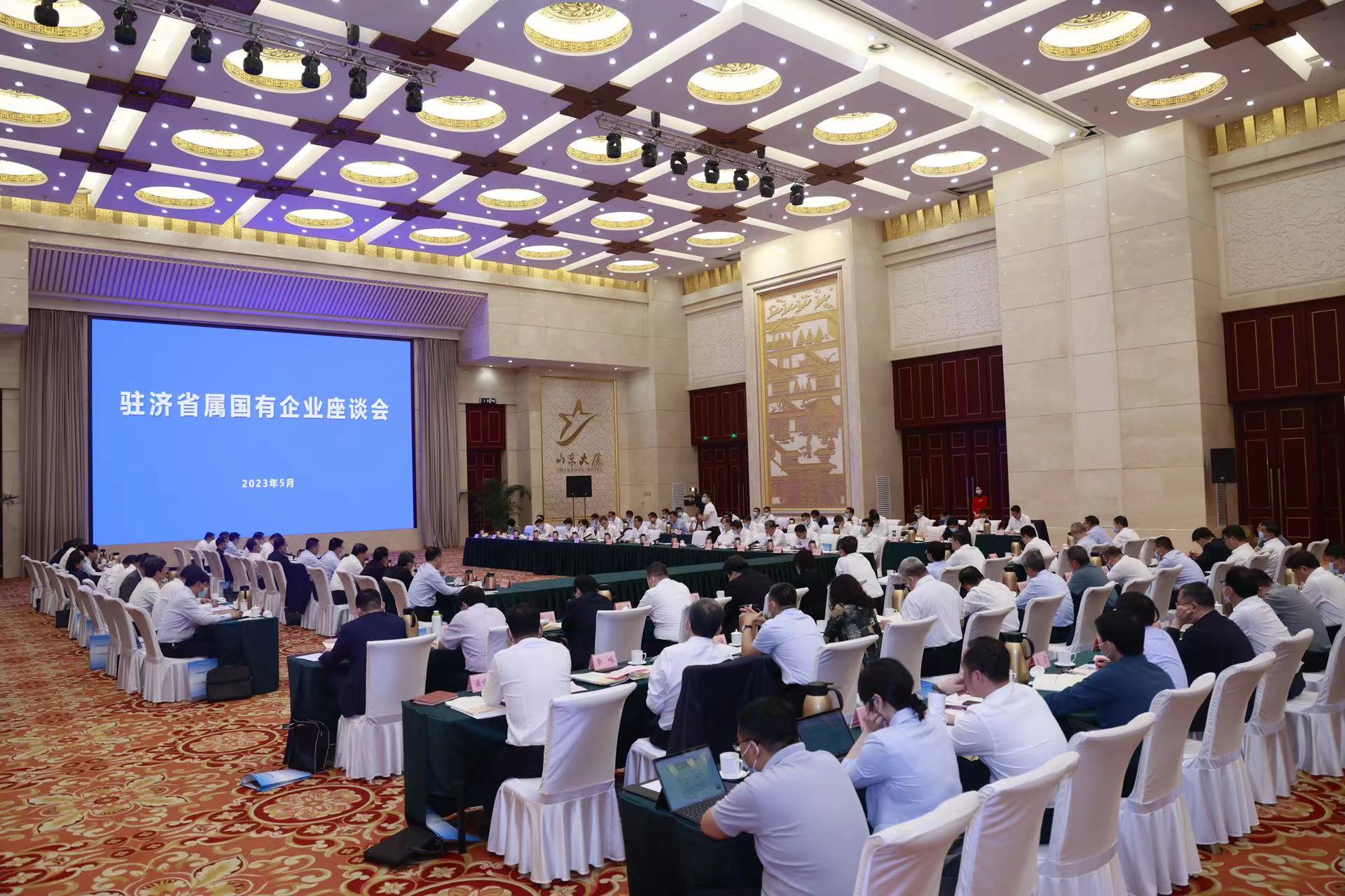 跨越一年的“老朋友”之约，驻济省属国有企业座谈会侧记