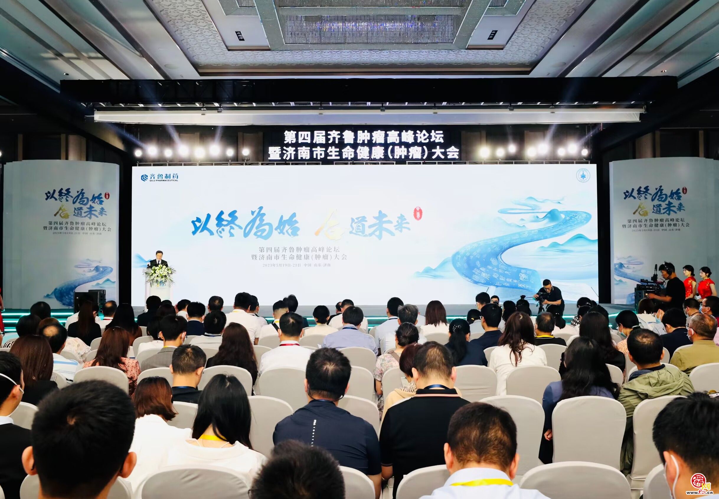 第四届齐鲁肿瘤高峰论坛暨济南市生命健康(肿瘤)大会举行 于海田出席并致辞