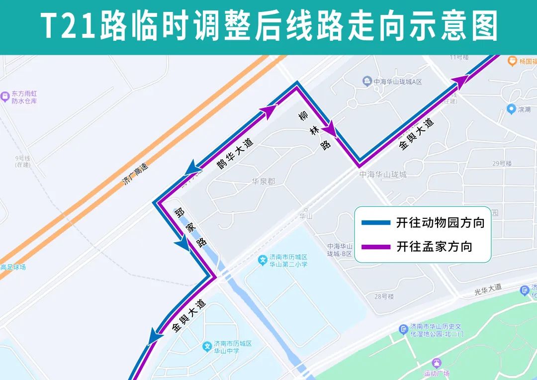 注意！济南公交K75、T21、T33路临时调整部分运行路段