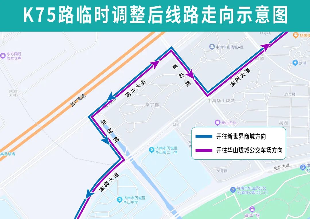 注意！济南公交K75、T21、T33路临时调整部分运行路段
