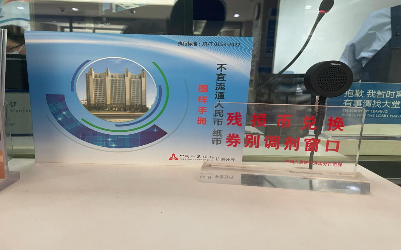 民生银行济南张庄路支行开展反假币 现金服务宣传活动