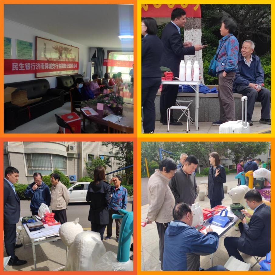 民生银行济南舜城支行联合中土物业开展金融知识 进社区宣传活动