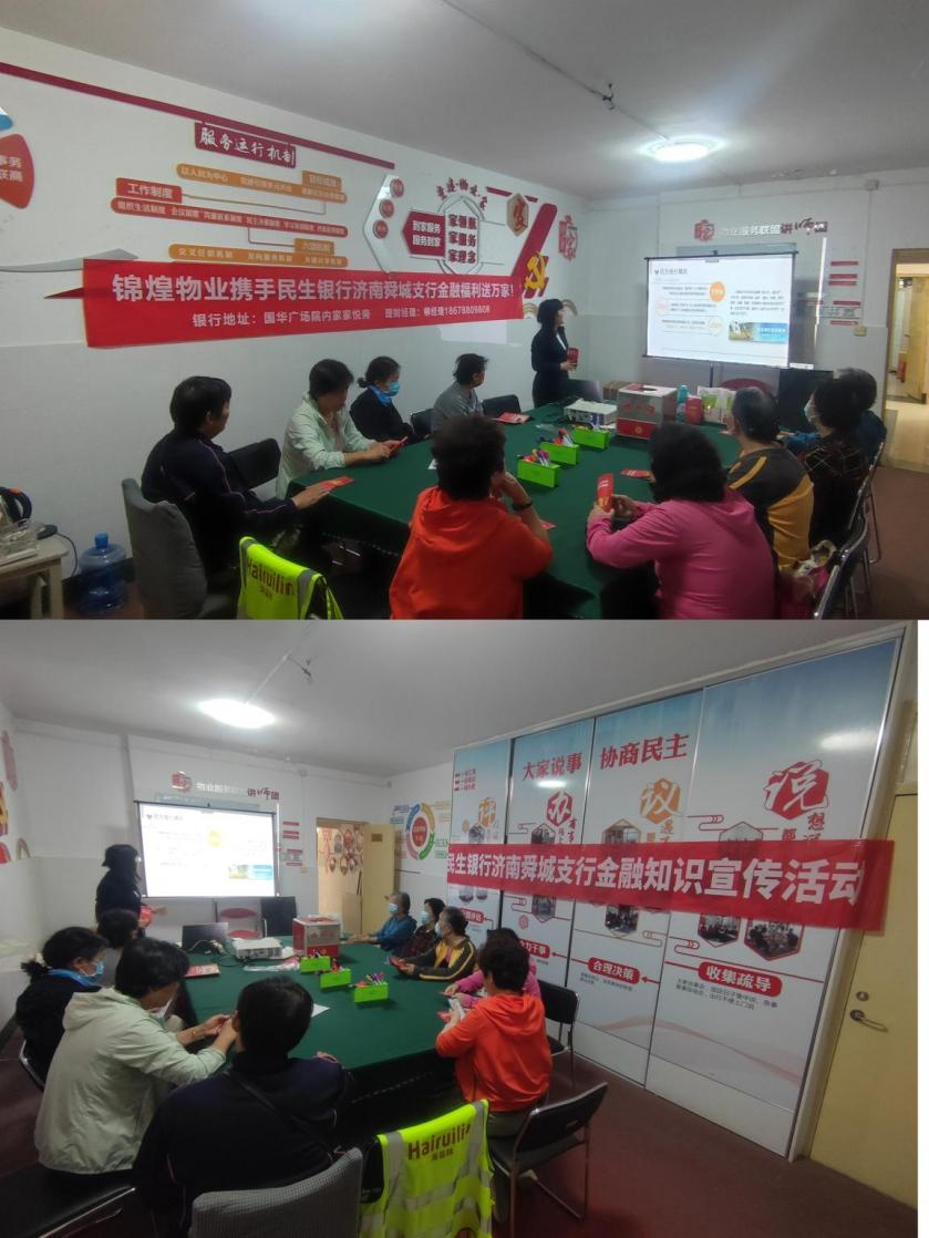 民生银行济南舜城支行联合山东锦煌物业开展反诈 宣传进社区活动