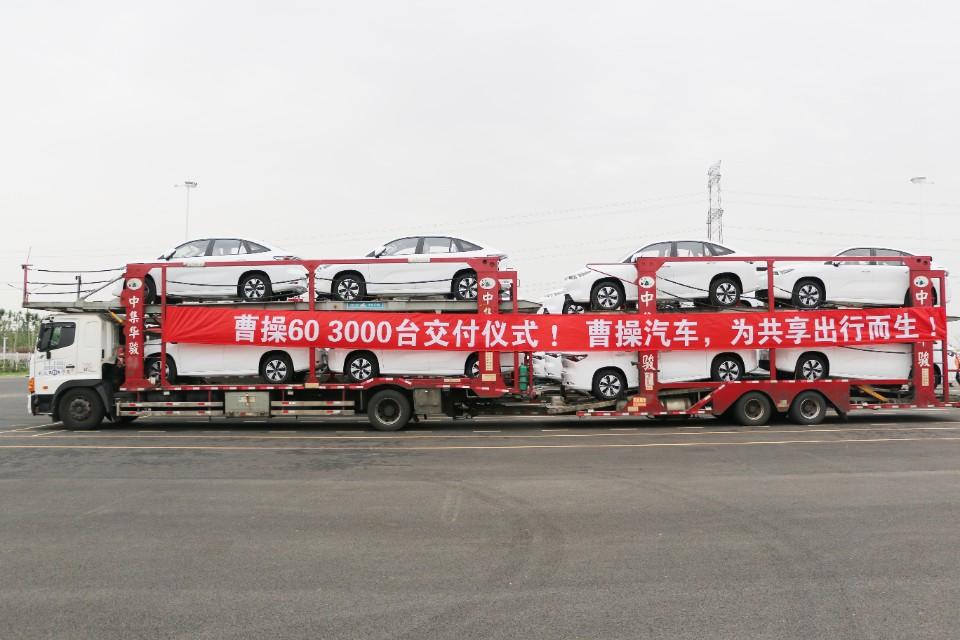 3000台曹操60在吉利4.0智能工厂交付，获共享出行认可