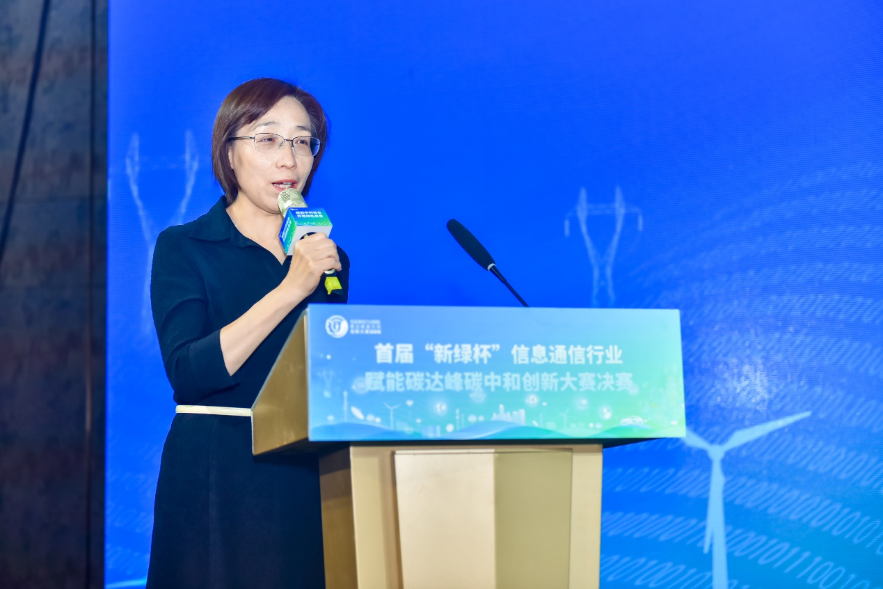 首届“新绿杯”信息通信行业赋能碳达峰碳中和创新大赛总决赛在济南成功举办