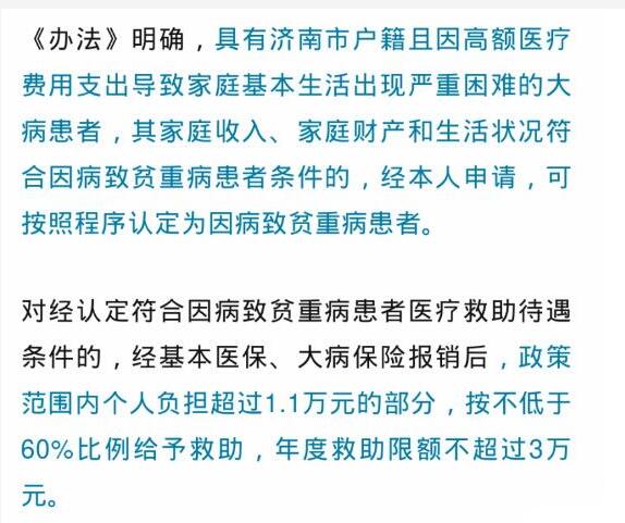 最高3万元，济南发文明确，这些人可申请救助