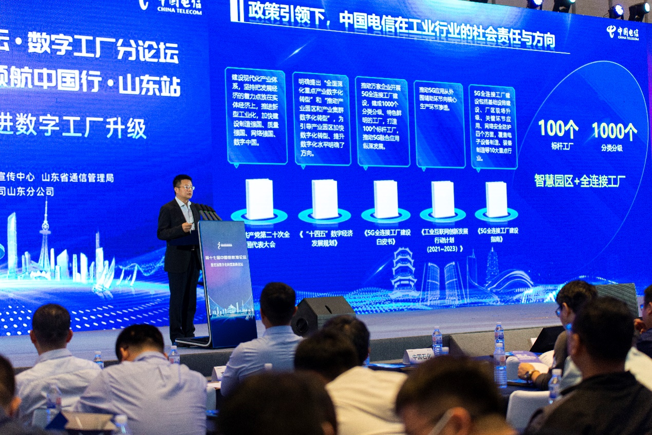 中国电信山东公司：上云用数赋智，助力工业数字化高质量发展