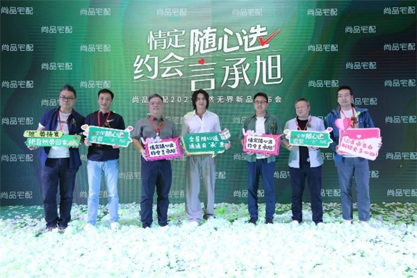 随心享自然｜尚品宅配自然无界2023新品巡回上海站开启，领略都市人的自然随心生活方式