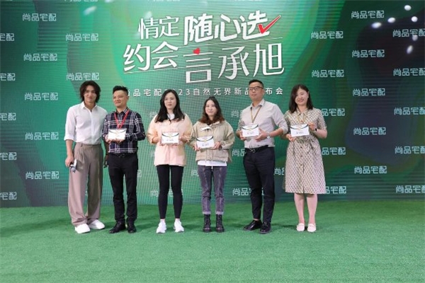 随心享自然｜尚品宅配自然无界2023新品巡回上海站开启，领略都市人的自然随心生活方式