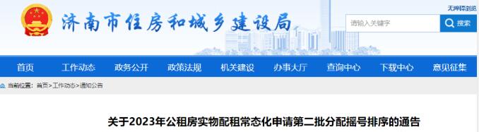 济南发布通告,事关公租房