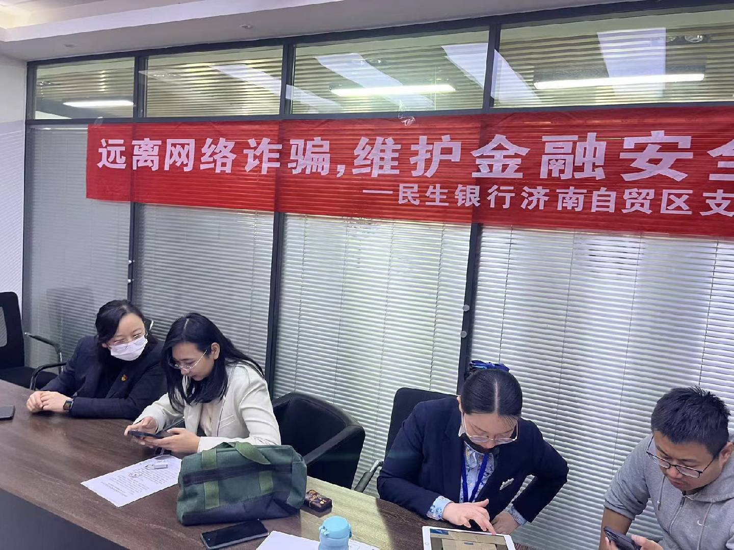 民生银行济南自贸区支行：远离电信诈骗  安享幸福人生