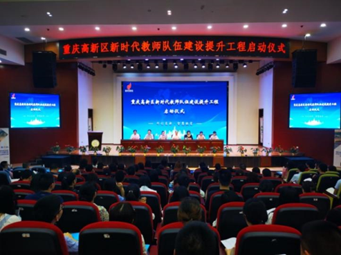 重庆高新区：以“五项改革”为牵引 推动区域教育蝶变升级