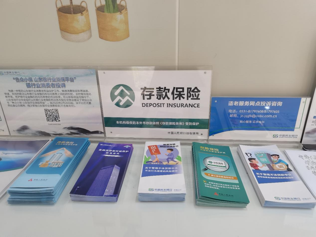 中国民生银行济南文东支行开展“存保为民 储户放心”专题宣传活动