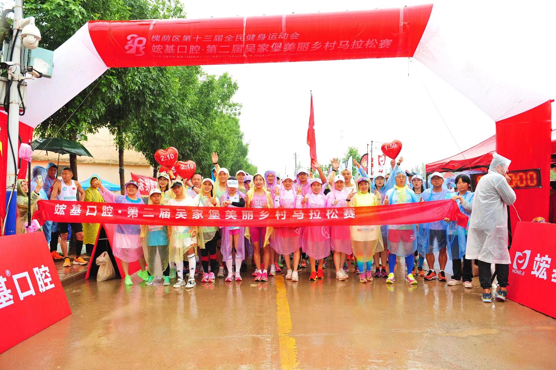 竤基口腔·第二届吴家堡美丽乡村马拉松比赛举办