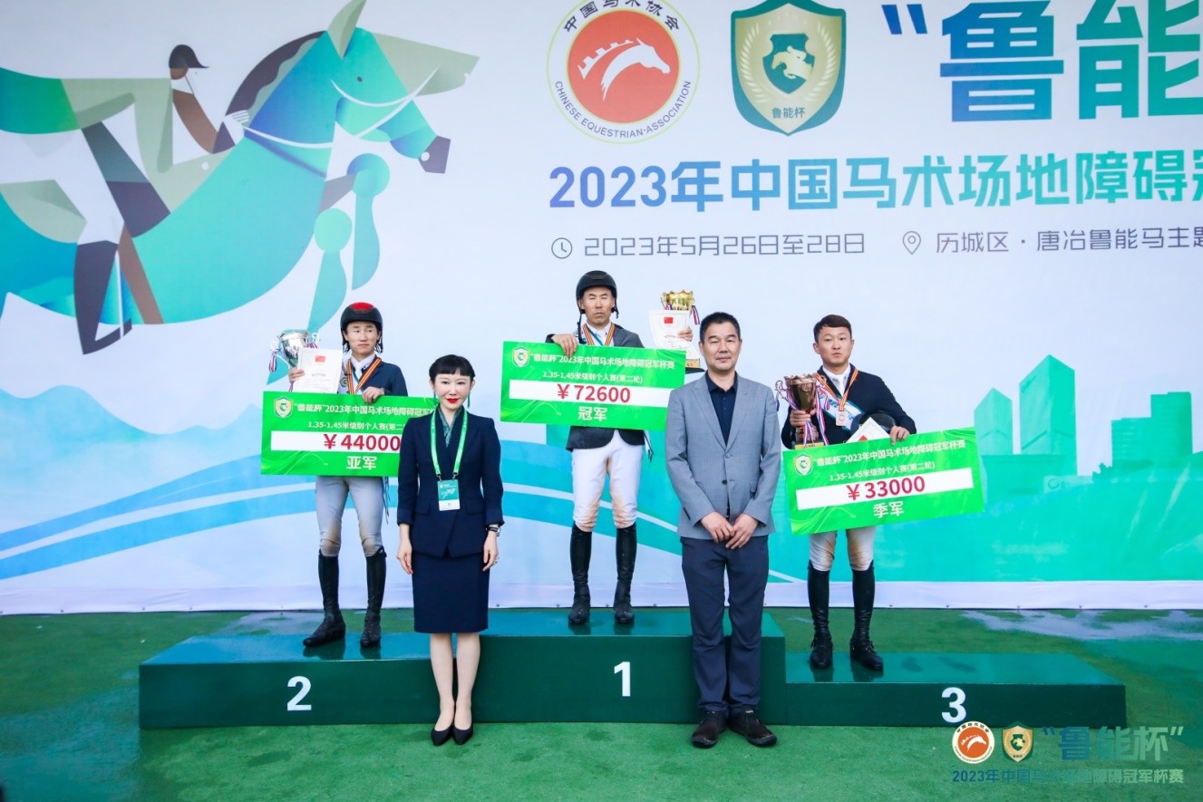 “鲁能杯”2023年中国马术场地障碍冠军杯赛圆满落幕！