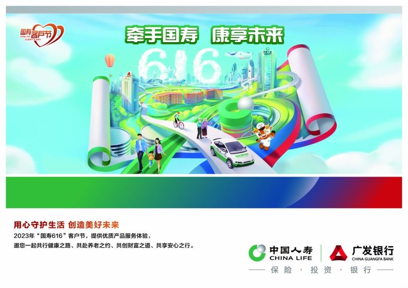 “牵手国寿 康享未来” 国寿寿险邀您畅游“康享游园会”