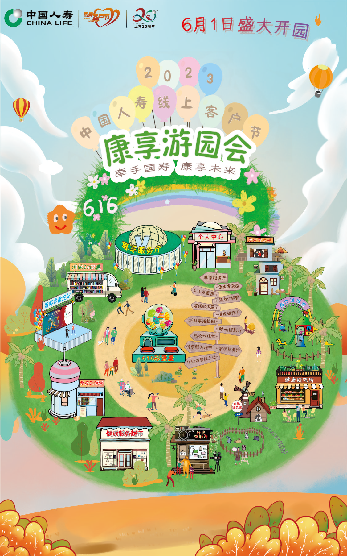 “牵手国寿 康享未来” 国寿寿险邀您畅游“康享游园会”