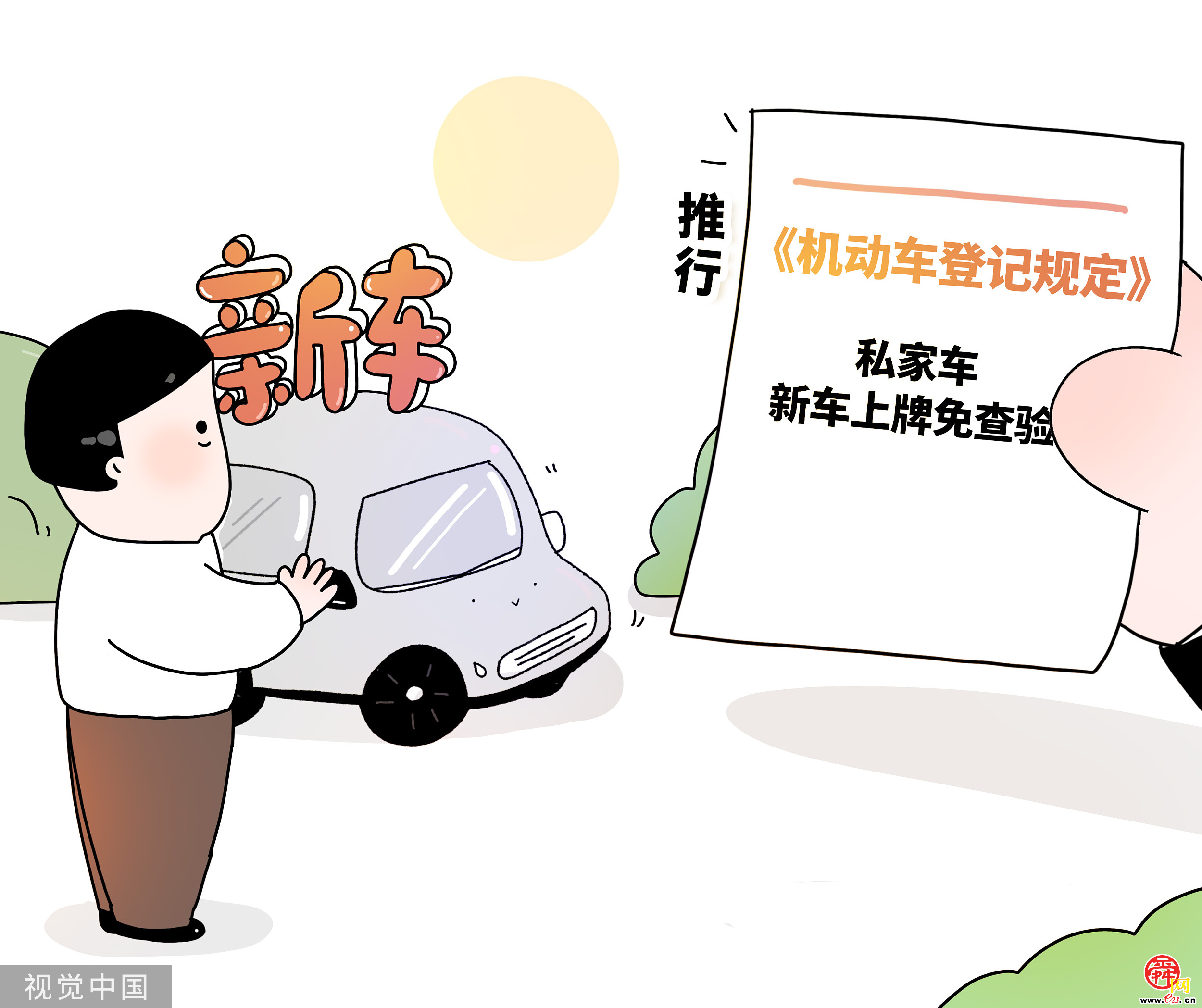 济南发布11项交管便民服务新措施 私家小客车上牌免查验今起实施