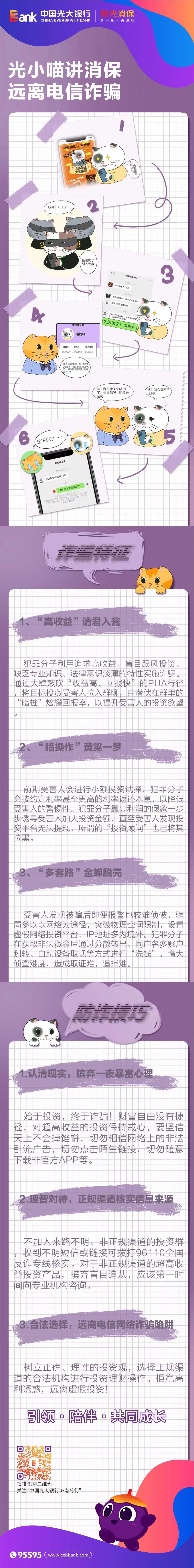 光小喵讲消保 远离电信诈骗