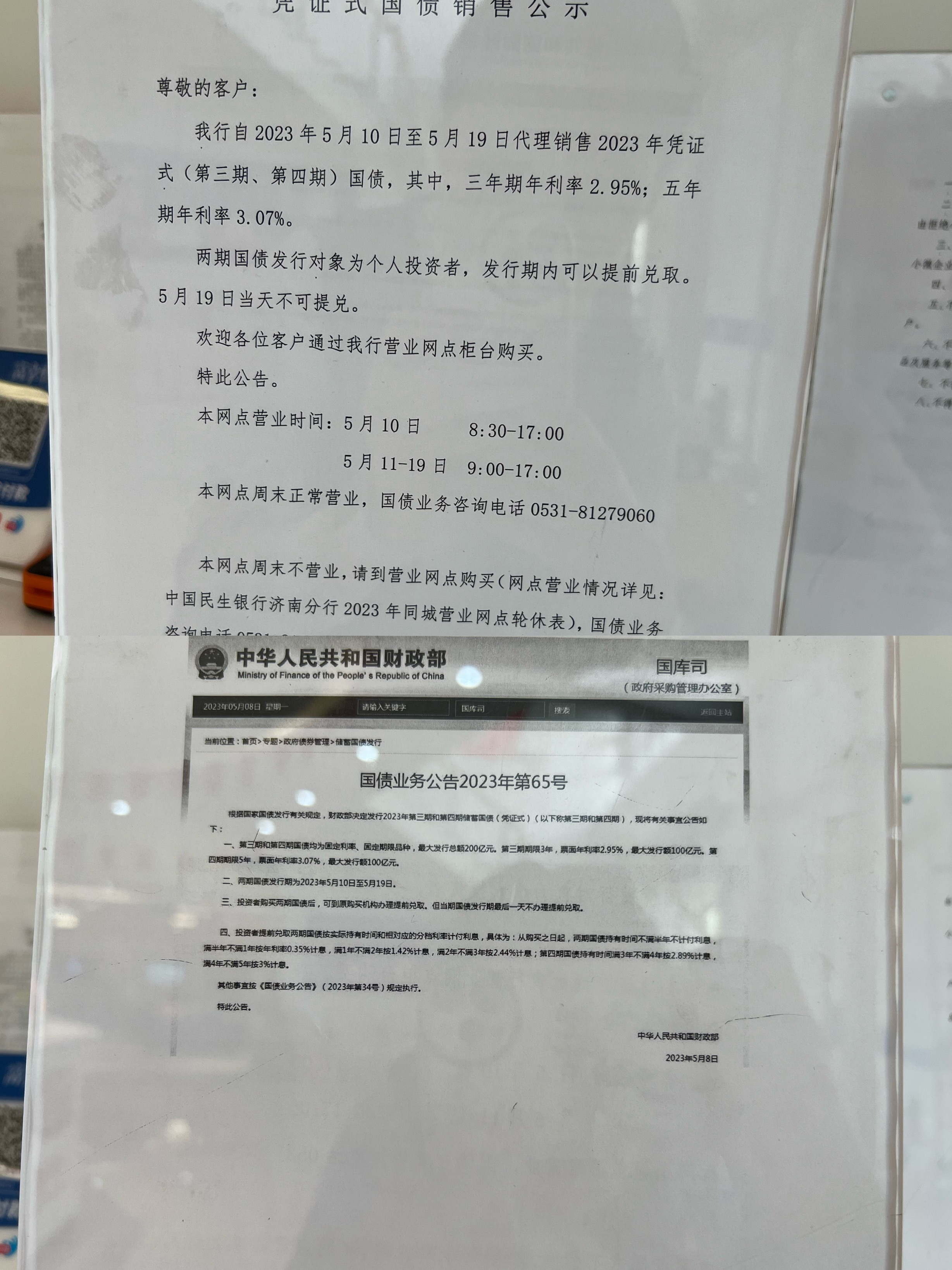 民生银行济南西城支行积极开展国债知识宣传