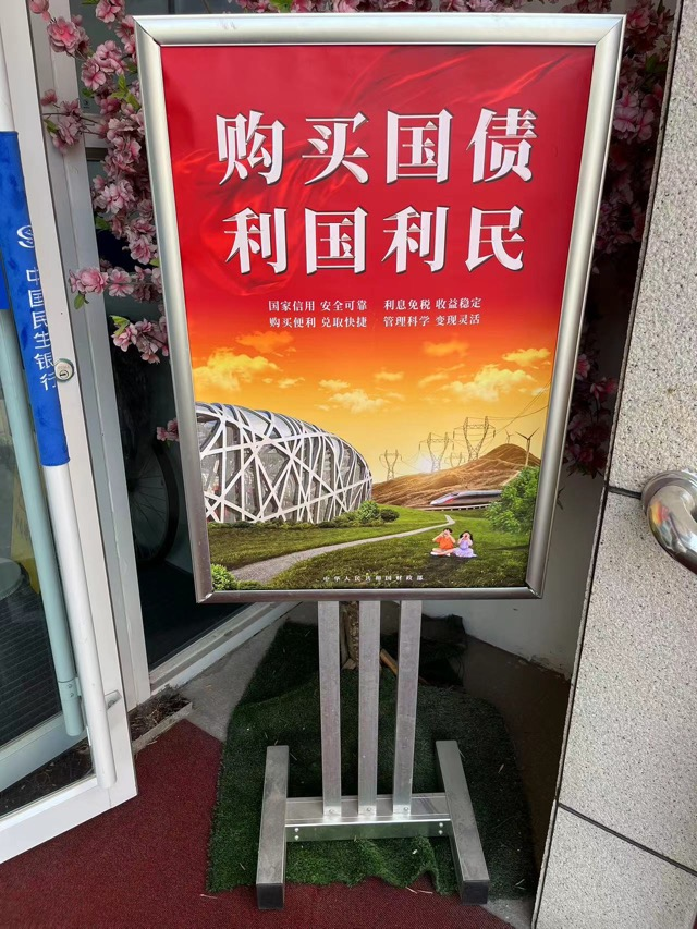 民生银行济南西城支行积极开展国债知识宣传