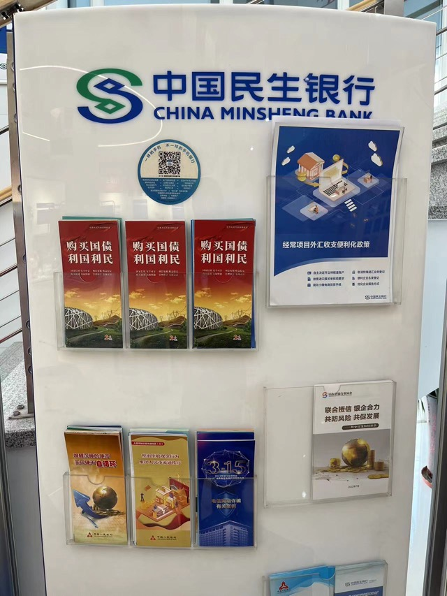 民生银行济南西城支行积极开展国债知识宣传