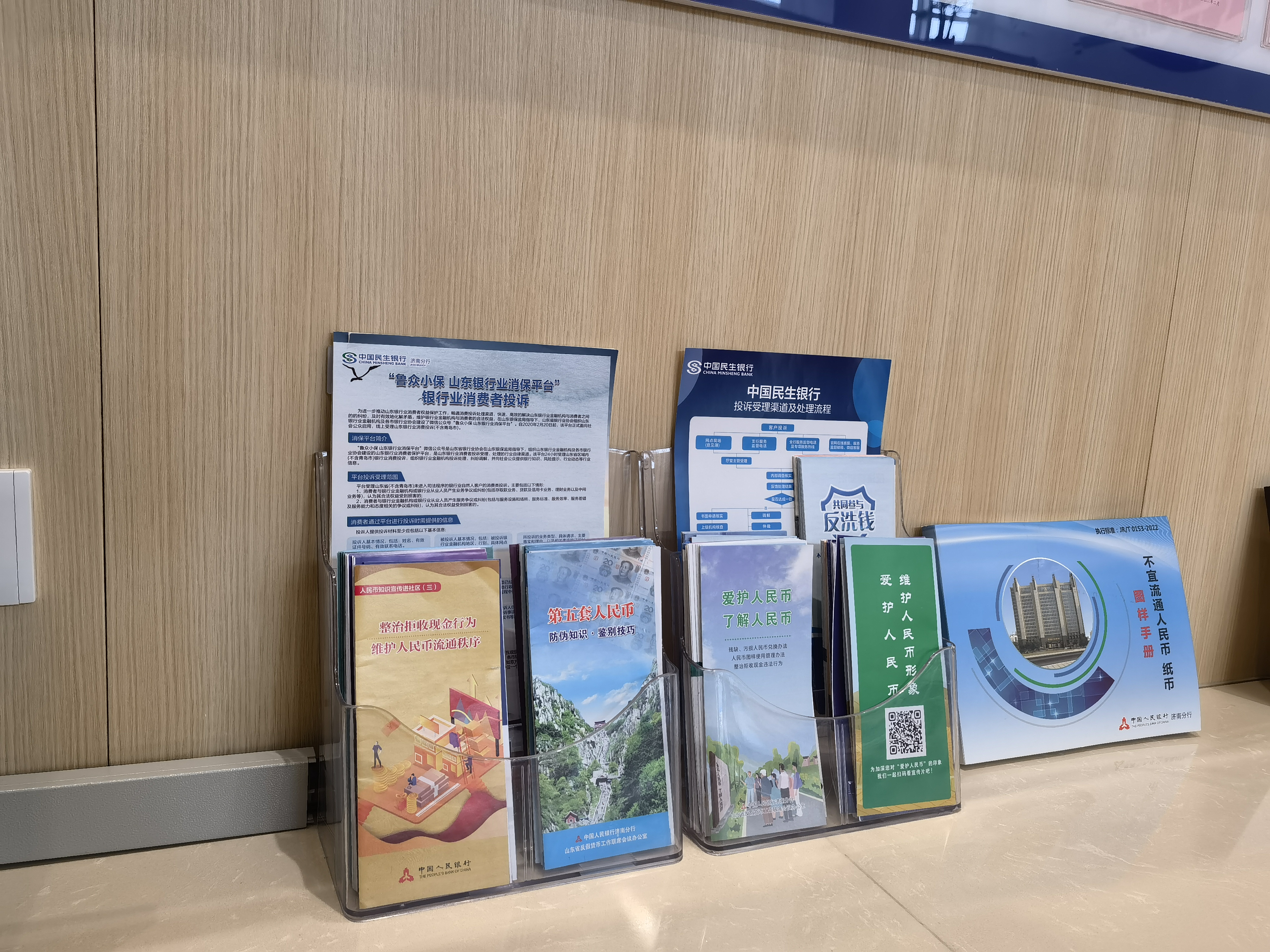 人民币图样使用知多少——民生银行济南自贸区支行开展人民币宣传活动