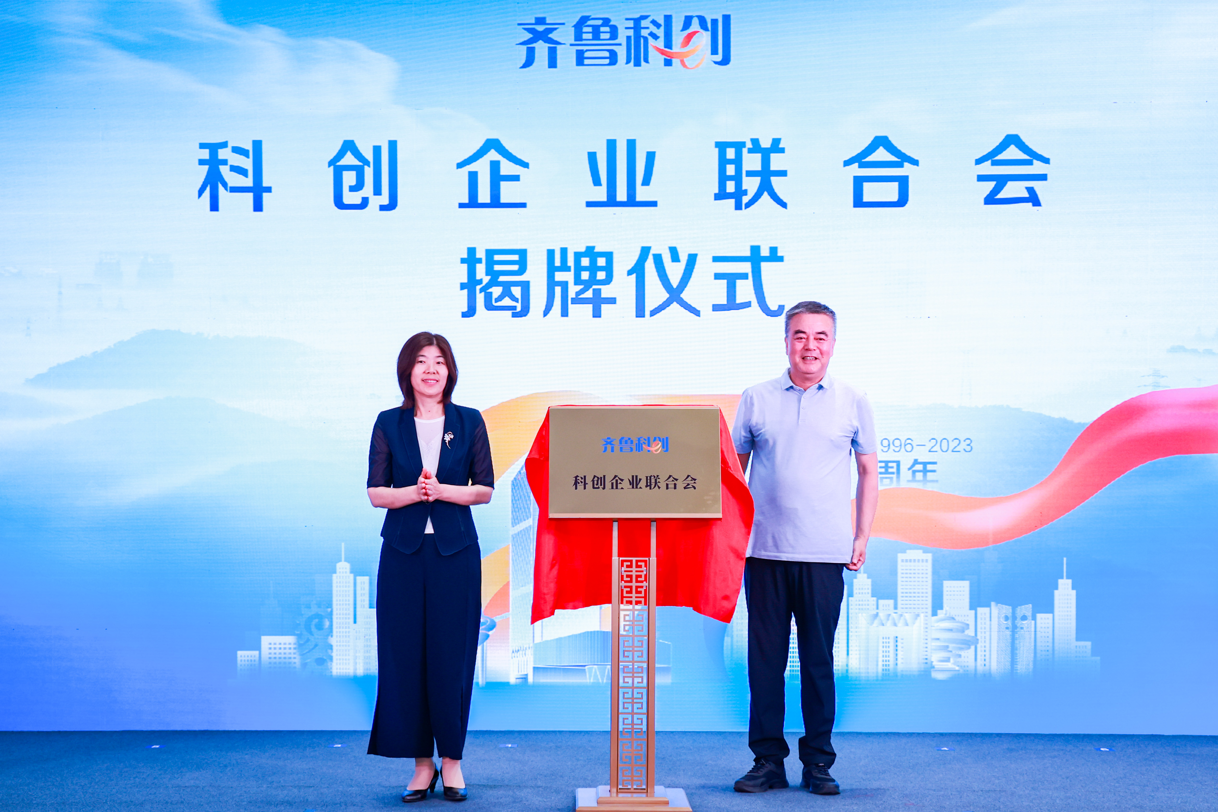 齐鲁银行济南科创金融中心支行正式揭牌