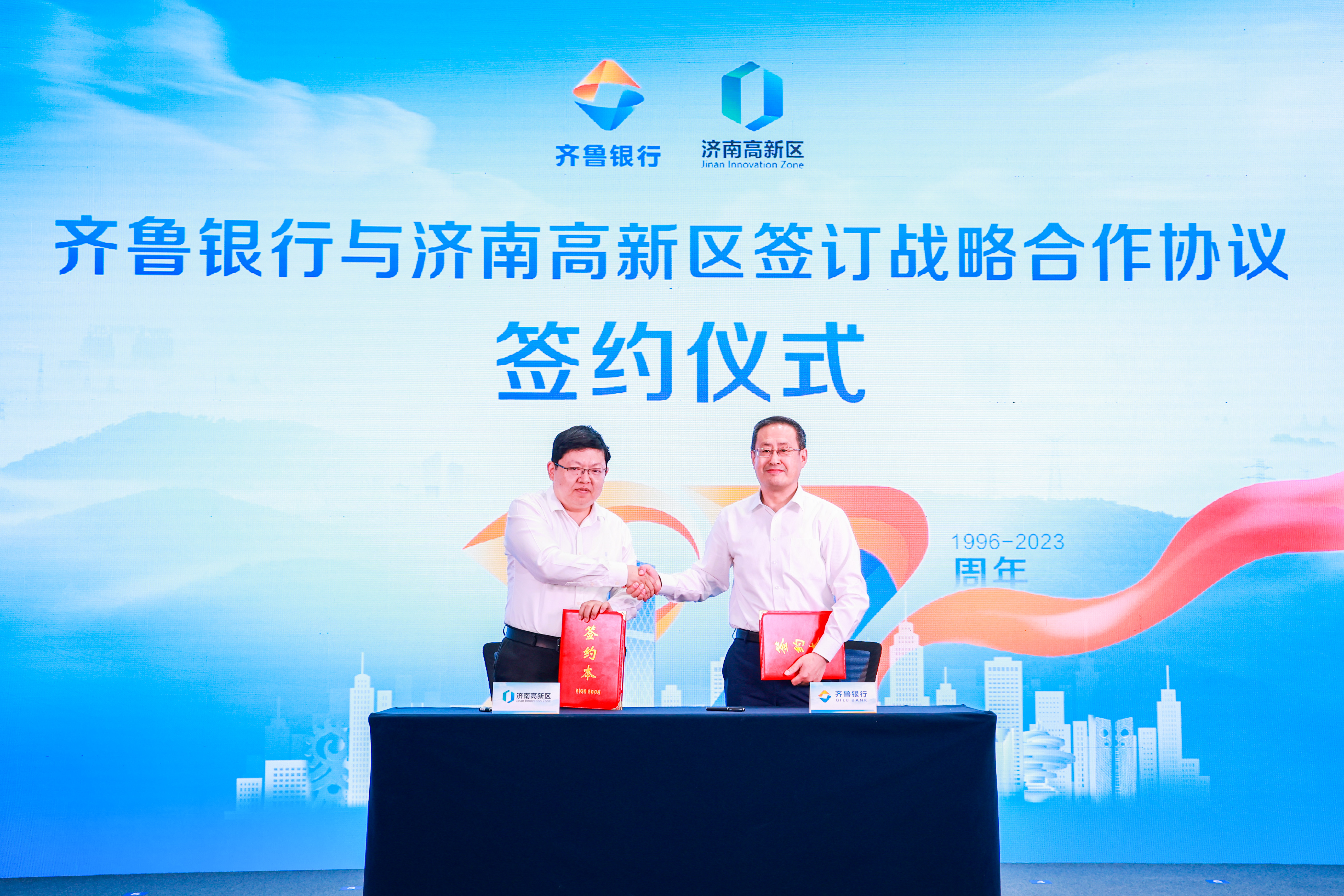 齐鲁银行济南科创金融中心支行正式揭牌