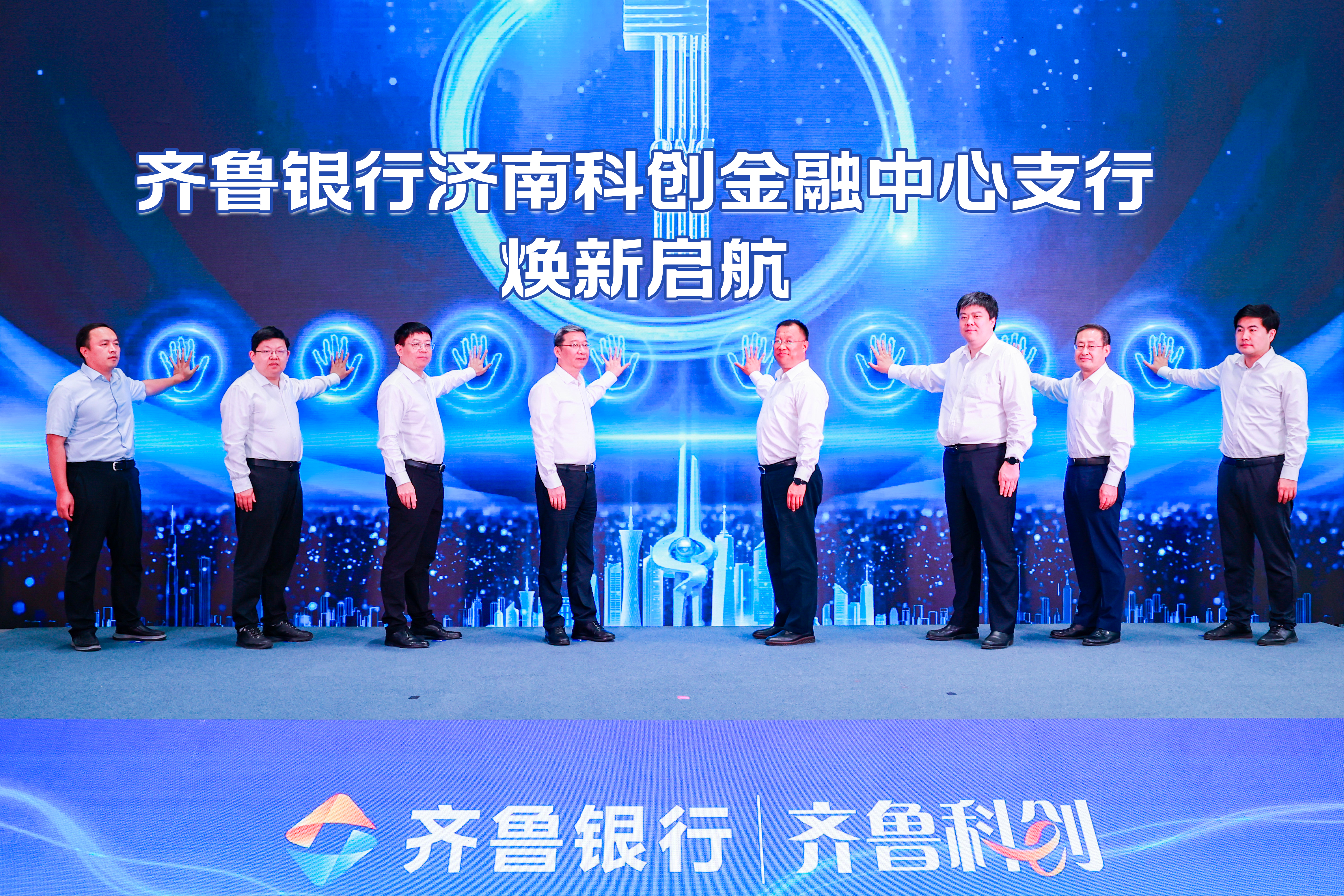 齐鲁银行济南科创金融中心支行正式揭牌
