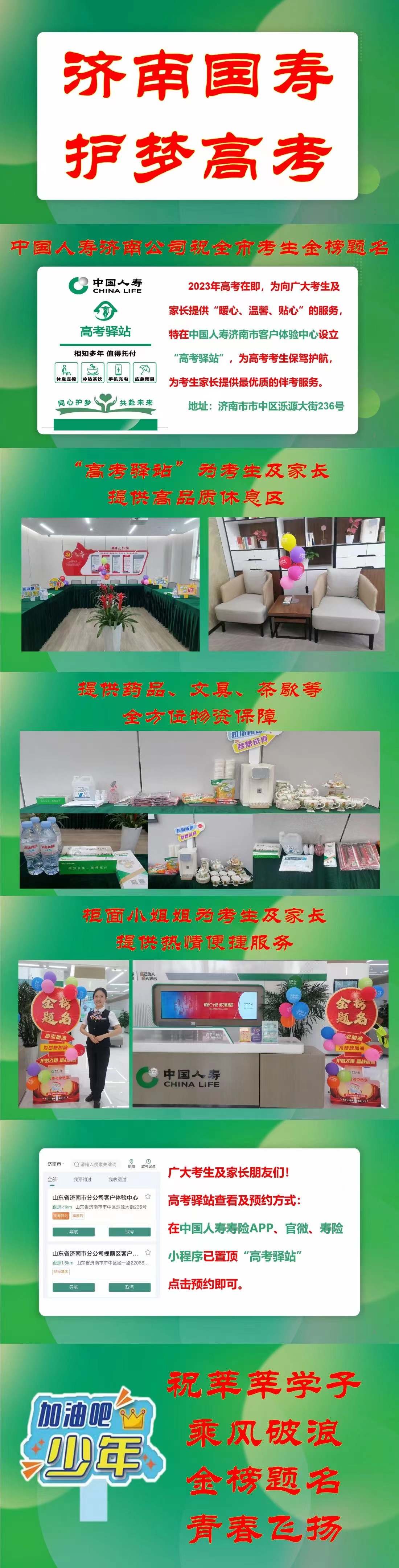 【济南国寿“高考驿站” 为您提供暖心服务】