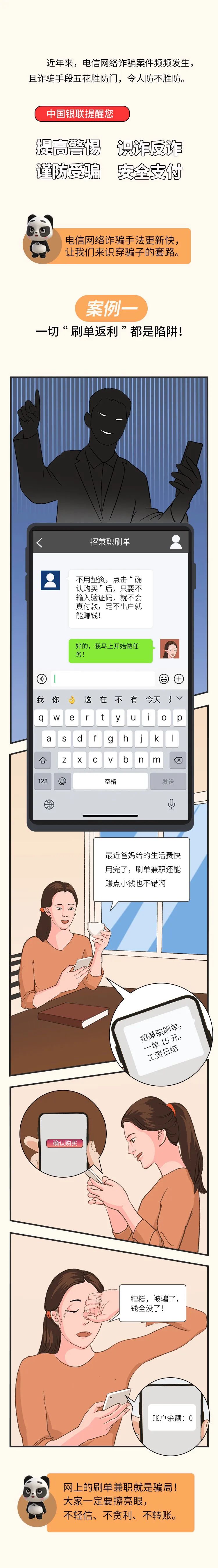 集中宣传月｜电诈手法更新快，带你识破骗子套路