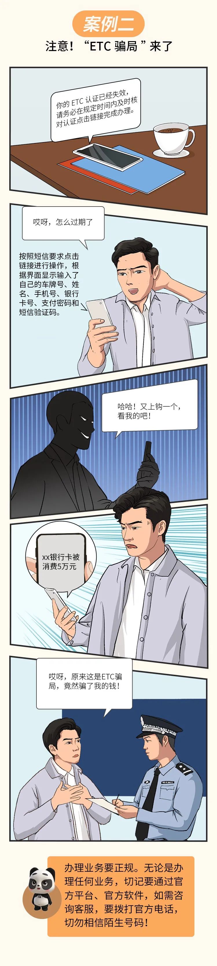 集中宣传月｜电诈手法更新快，带你识破骗子套路