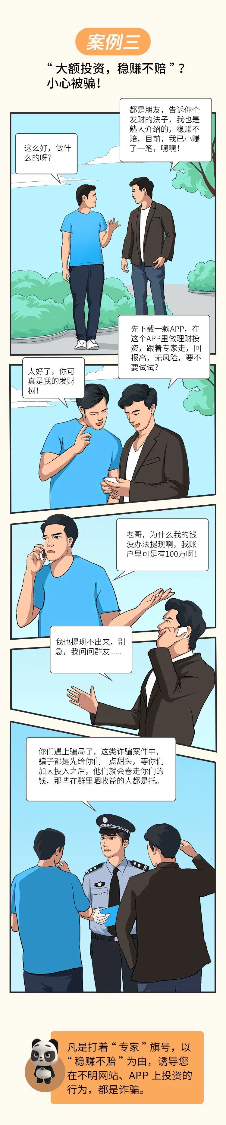 集中宣传月｜电诈手法更新快，带你识破骗子套路