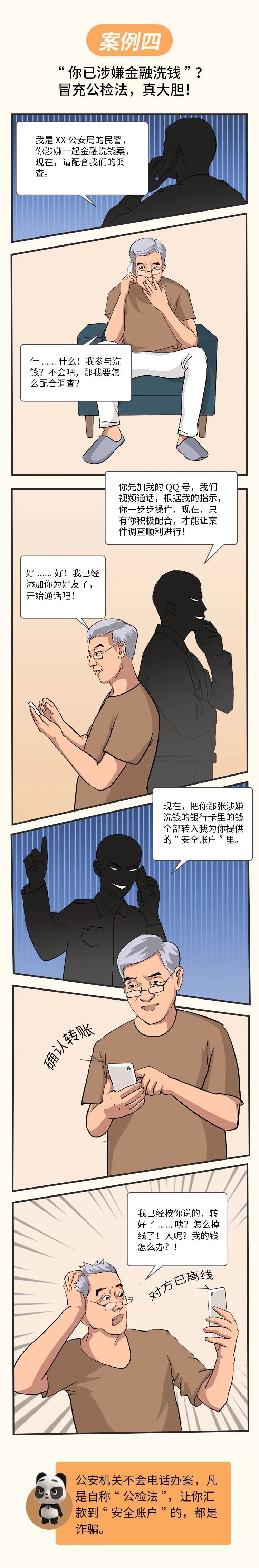 集中宣传月｜电诈手法更新快，带你识破骗子套路