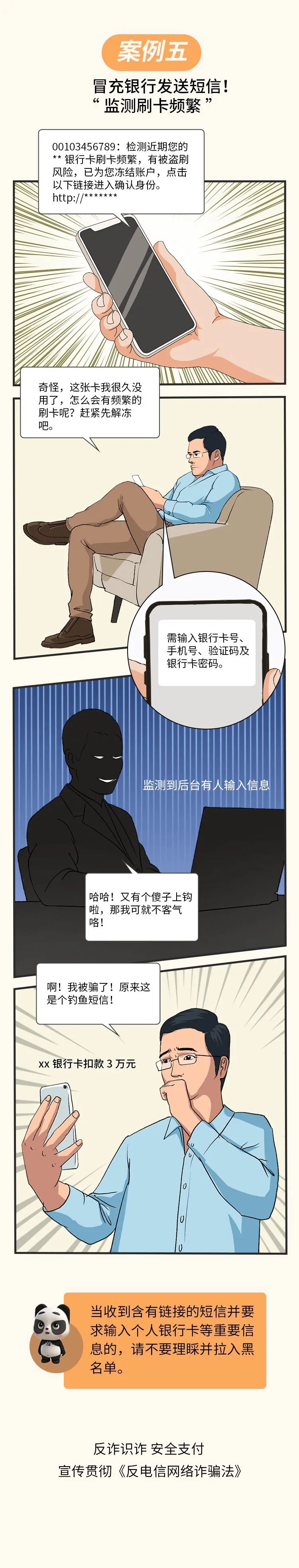 集中宣传月｜电诈手法更新快，带你识破骗子套路