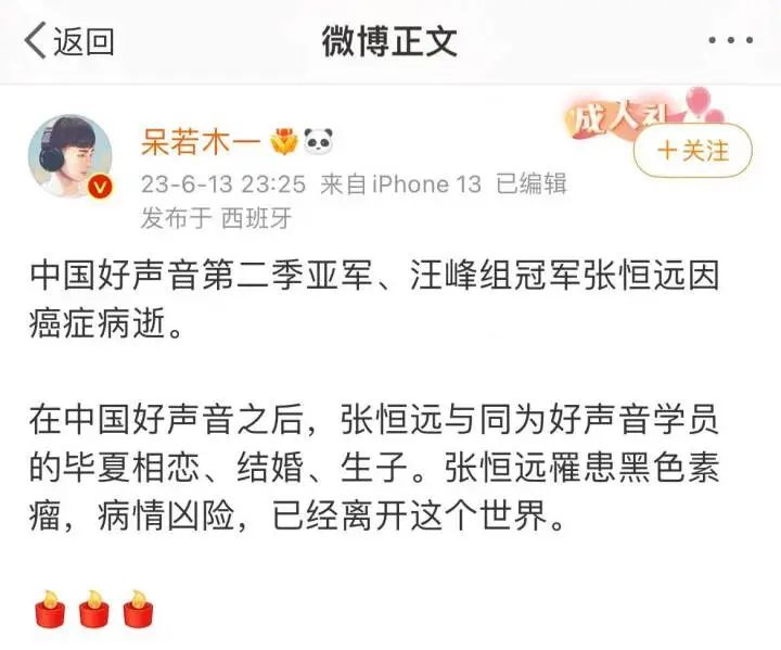 “好声音”亚军因病去世，年仅37岁