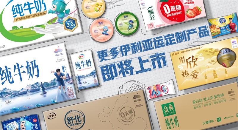 伊利成为杭州亚运会官方乳制品独家供应商，推出江南主题新品
