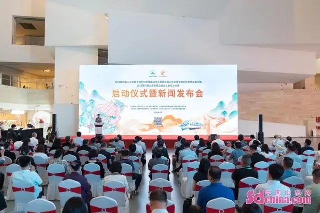 第四届山东省“研学旅行”“精品文创”两个大赛启动