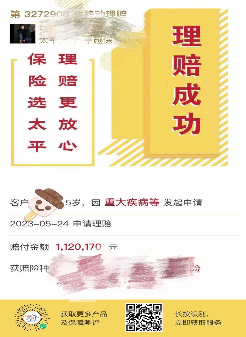 太平人寿爱的守护 助患儿战病魔