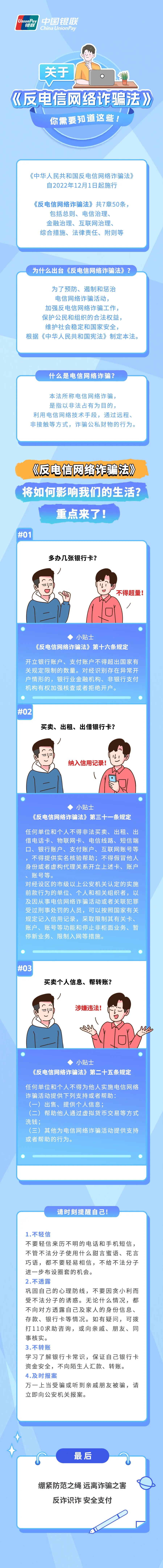 《反电信网络诈骗法》的这些小知识，你知道多少？