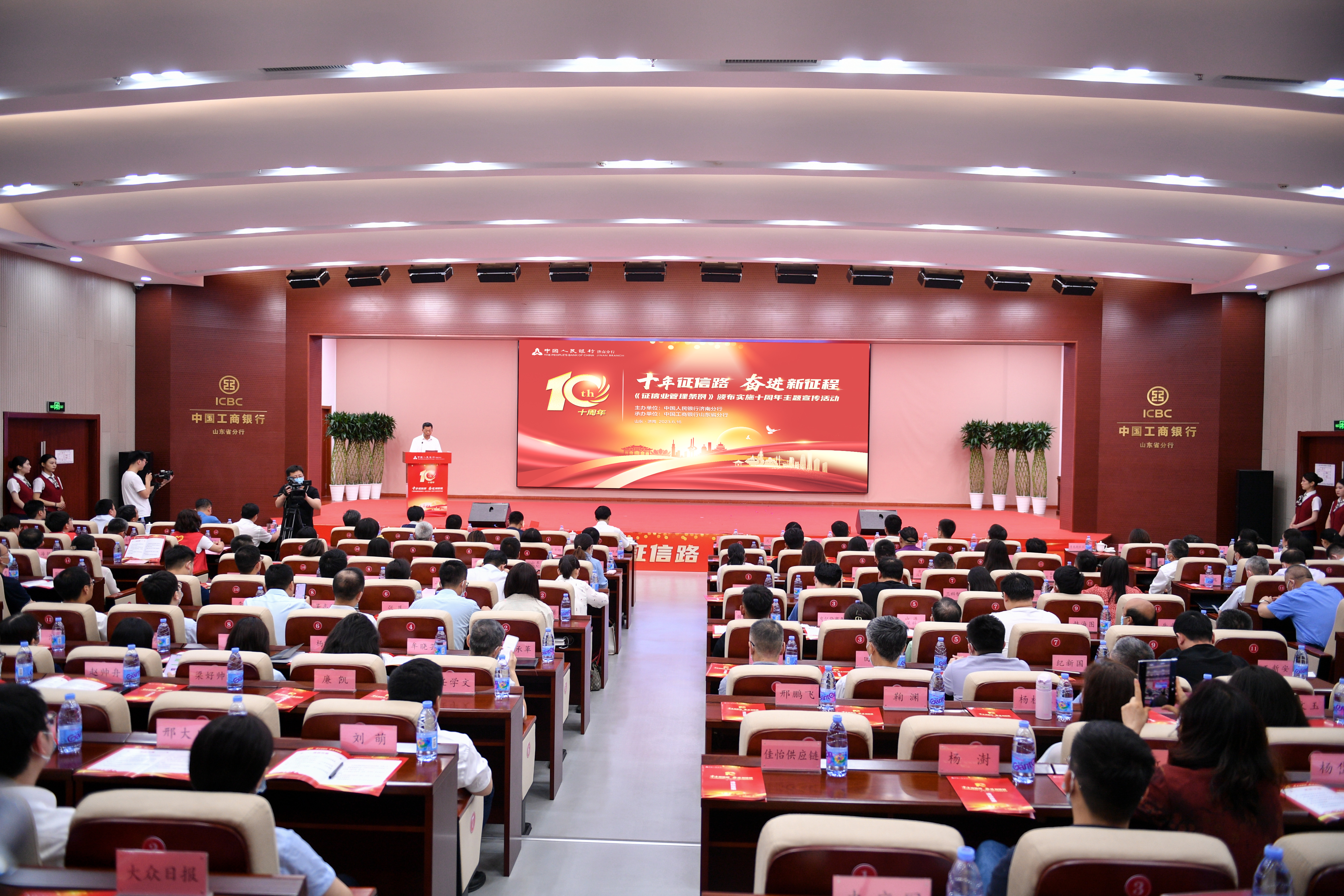 “十年征信路 奋进新征程”主题宣传活动 在济南成功启动