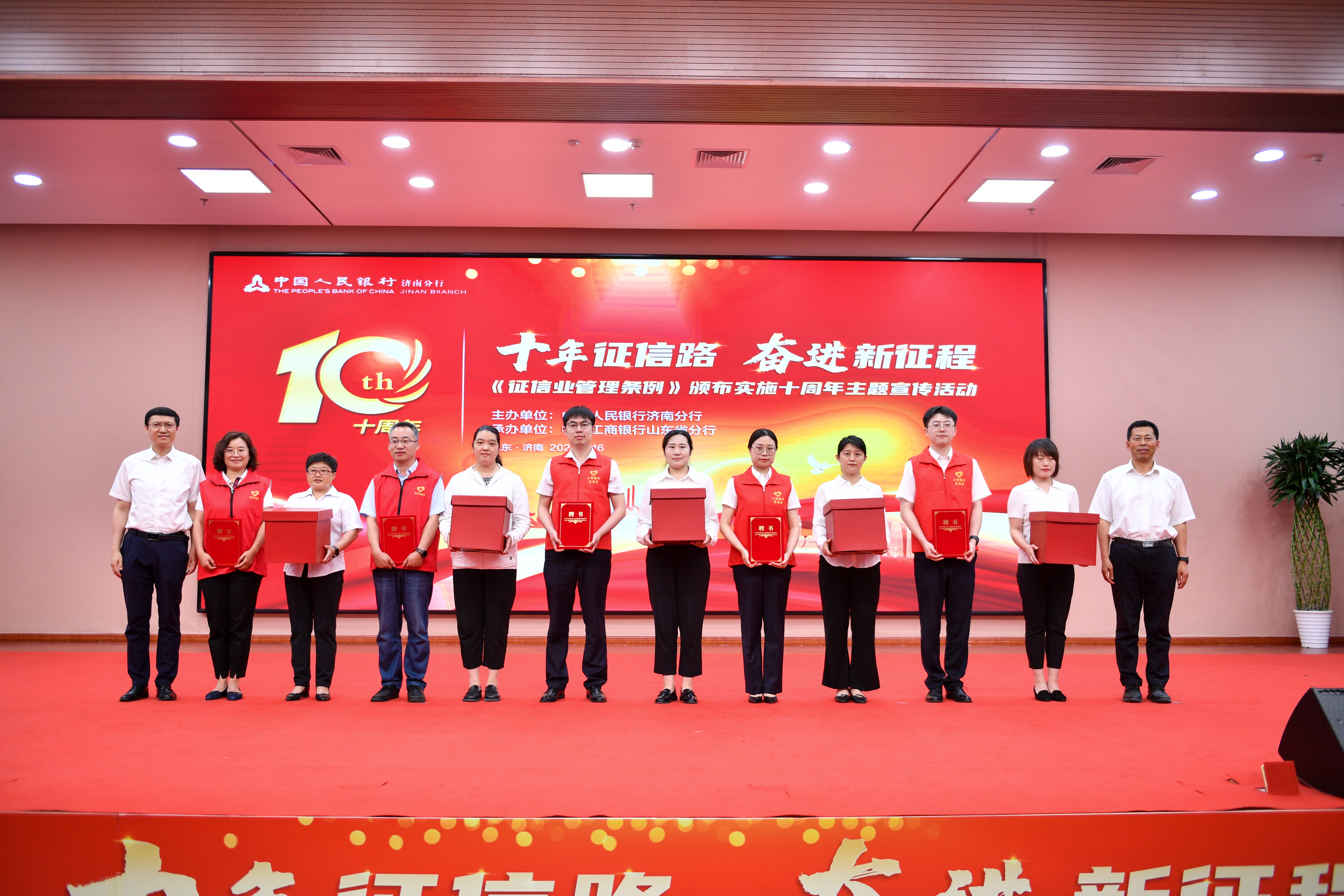 “十年征信路 奋进新征程”主题宣传活动 在济南成功启动