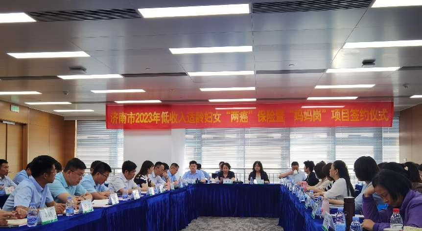中国人寿济南市分公司 济南市妇联联合举办2023年低收入适龄妇女“两癌”保险暨“妈妈岗”项目签约仪式