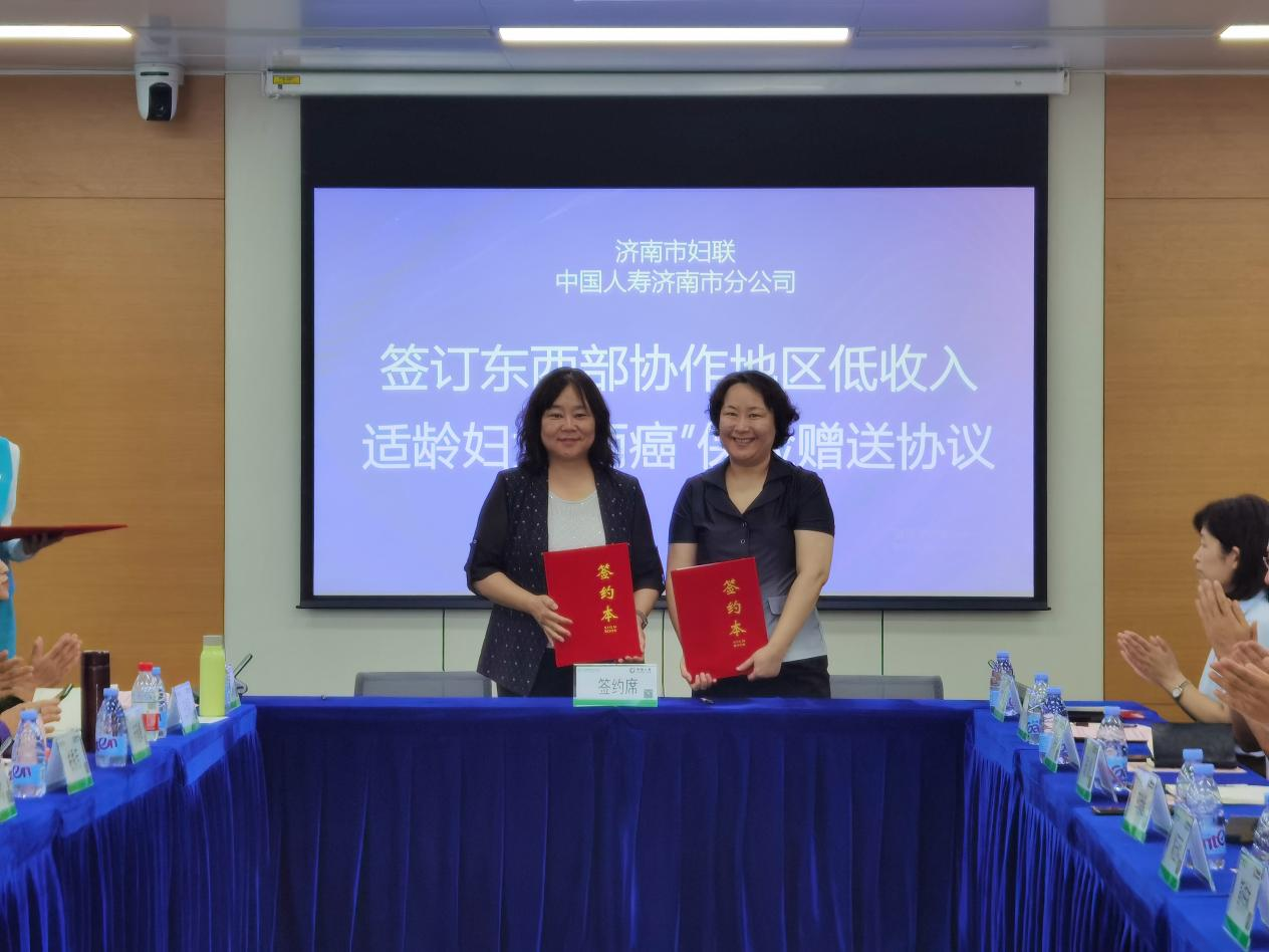 中国人寿济南市分公司 济南市妇联联合举办2023年低收入适龄妇女“两癌”保险暨“妈妈岗”项目签约仪式